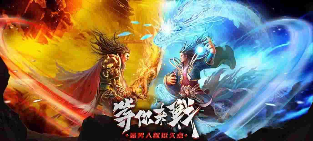 刚开一秒变态传奇网站大型行会之间的对战技巧